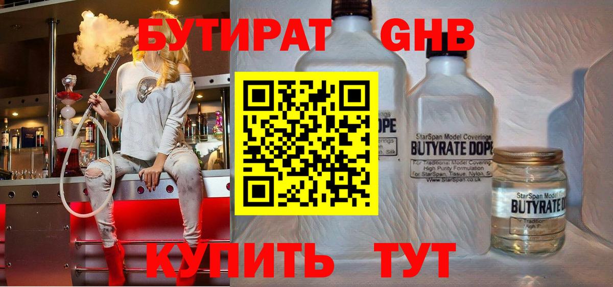 Южноуральск  БУТИРАТ BDO  Вход с VPN 
