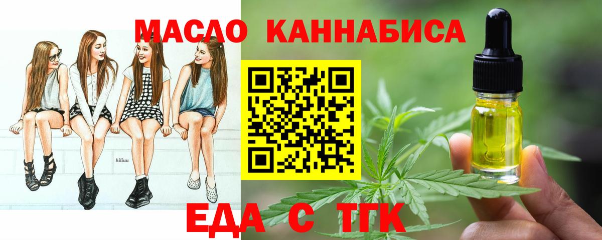 Южноуральск  Печенье с ТГК марихуана  Вход с VPN 