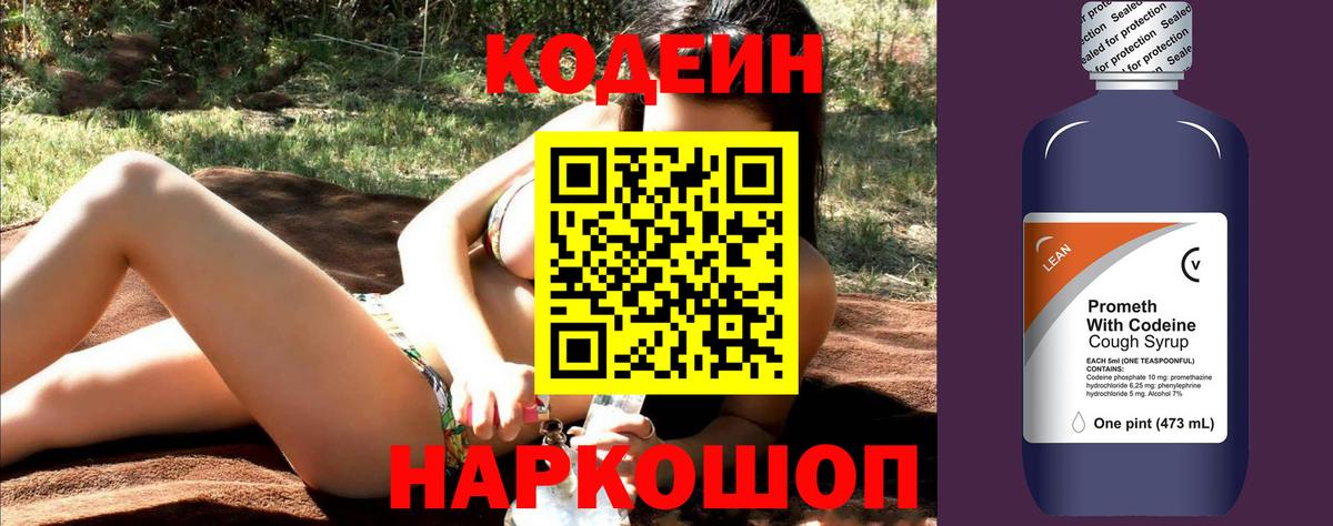 Codein Purple Drank  Вход с VPN  Южноуральск  Codein напиток Lean (лин) 