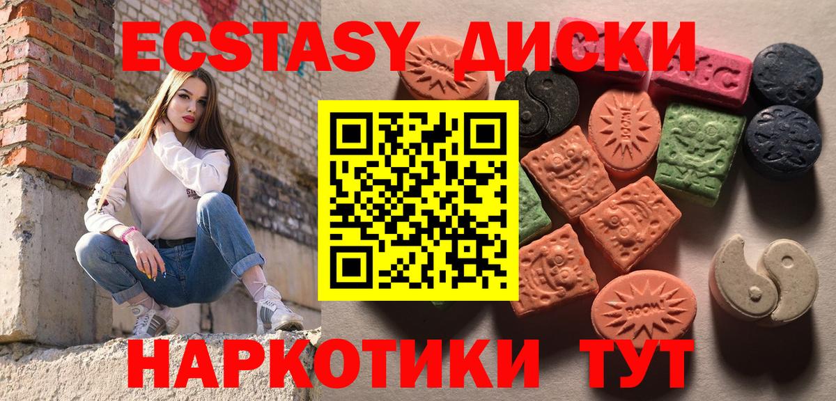 Ecstasy  ЭКСТАЗИ XTC  Ecstasy диски  Вход с VPN  Южноуральск 