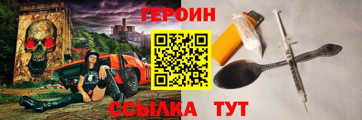 ГЕРОИН Афган  Вход с VPN  Южноуральск 