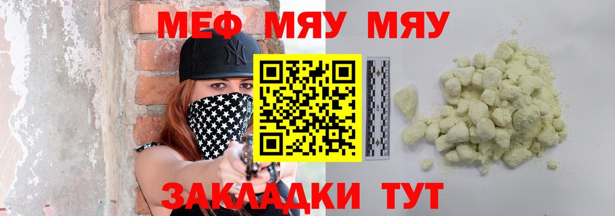 Меф мяу мяу Южноуральск