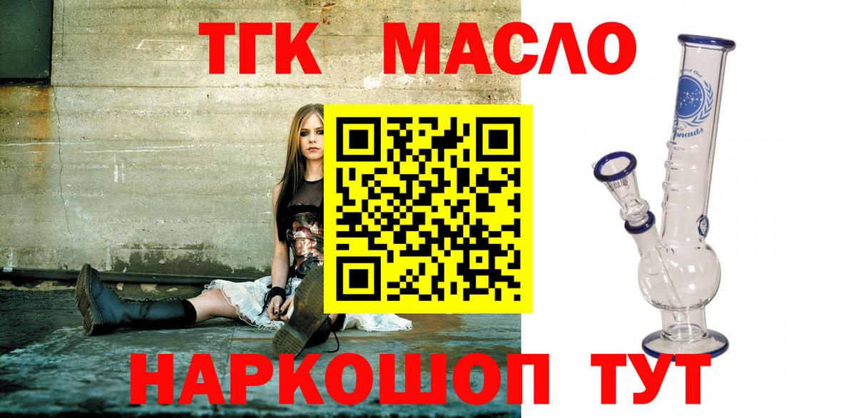 ТГК концентрат  Дистиллят ТГК вейп  Вход с VPN  Южноуральск 